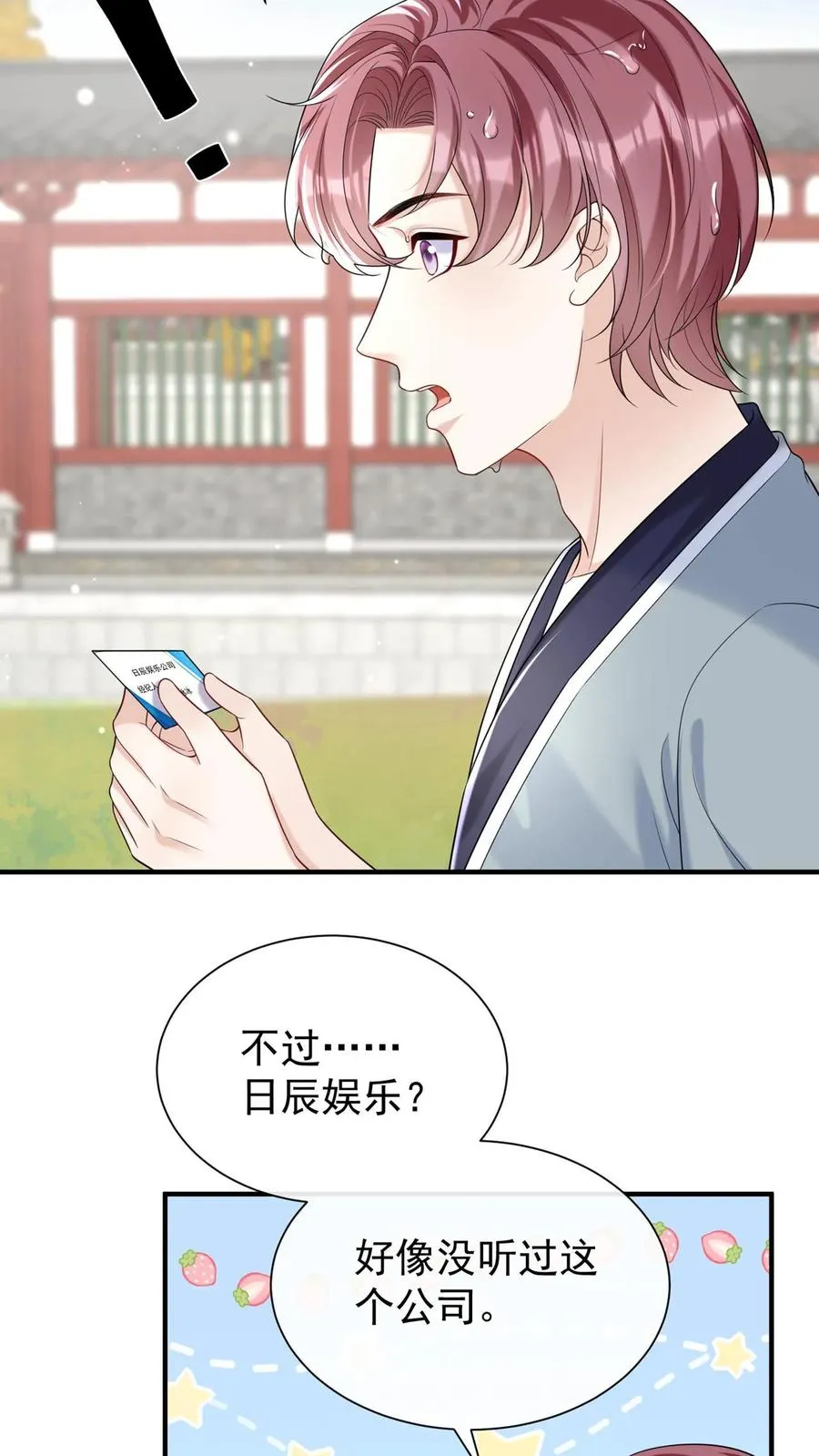 第98话 这才是挖墙角！ 第34页