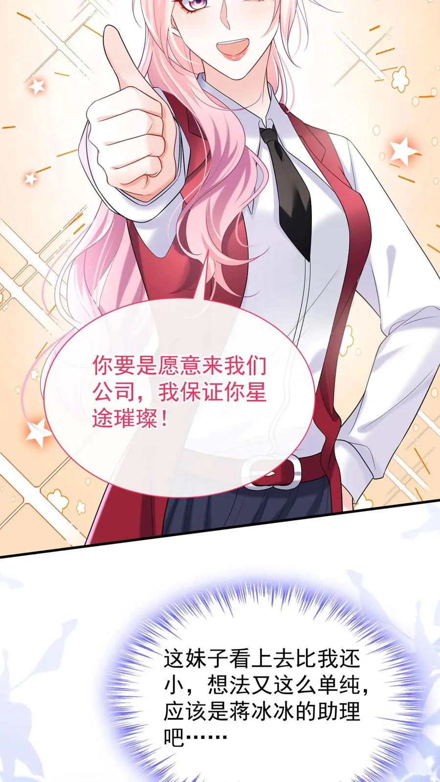 第98话 这才是挖墙角！ 第36页