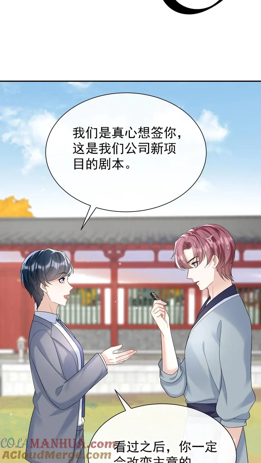 第99话 他不能跟你签约！ 第3页