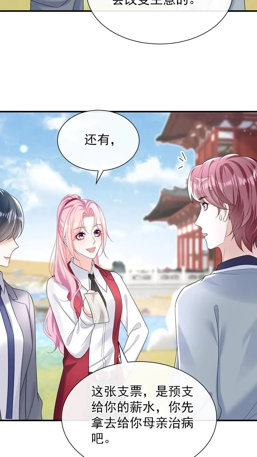 第99话 他不能跟你签约！ 第4页