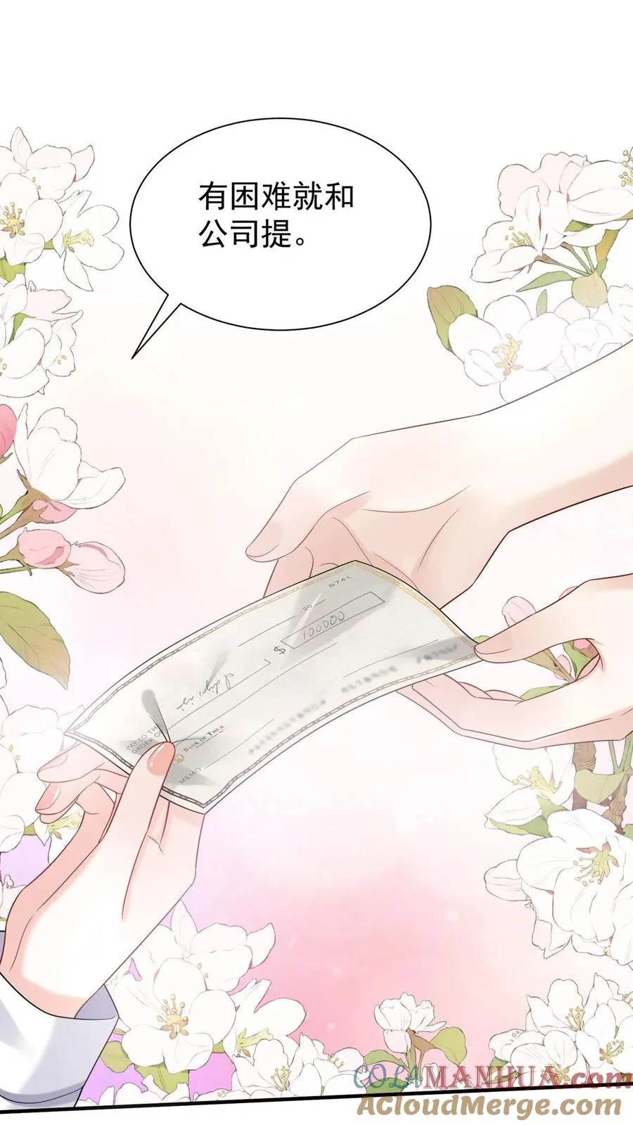 第99话 他不能跟你签约！ 第7页