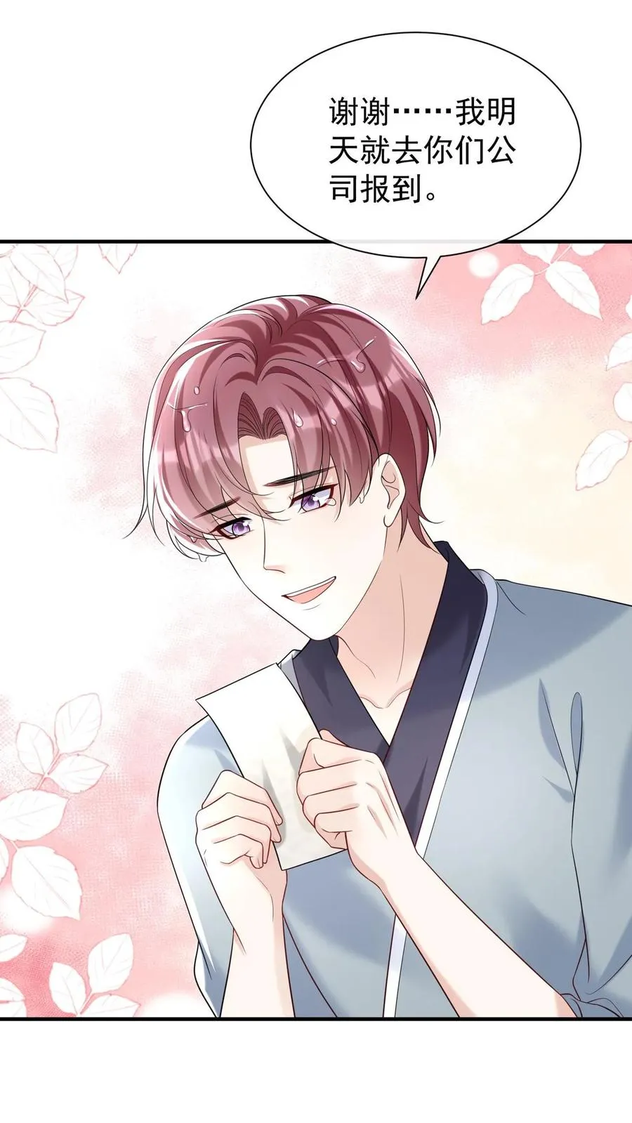 第99话 他不能跟你签约！ 第8页