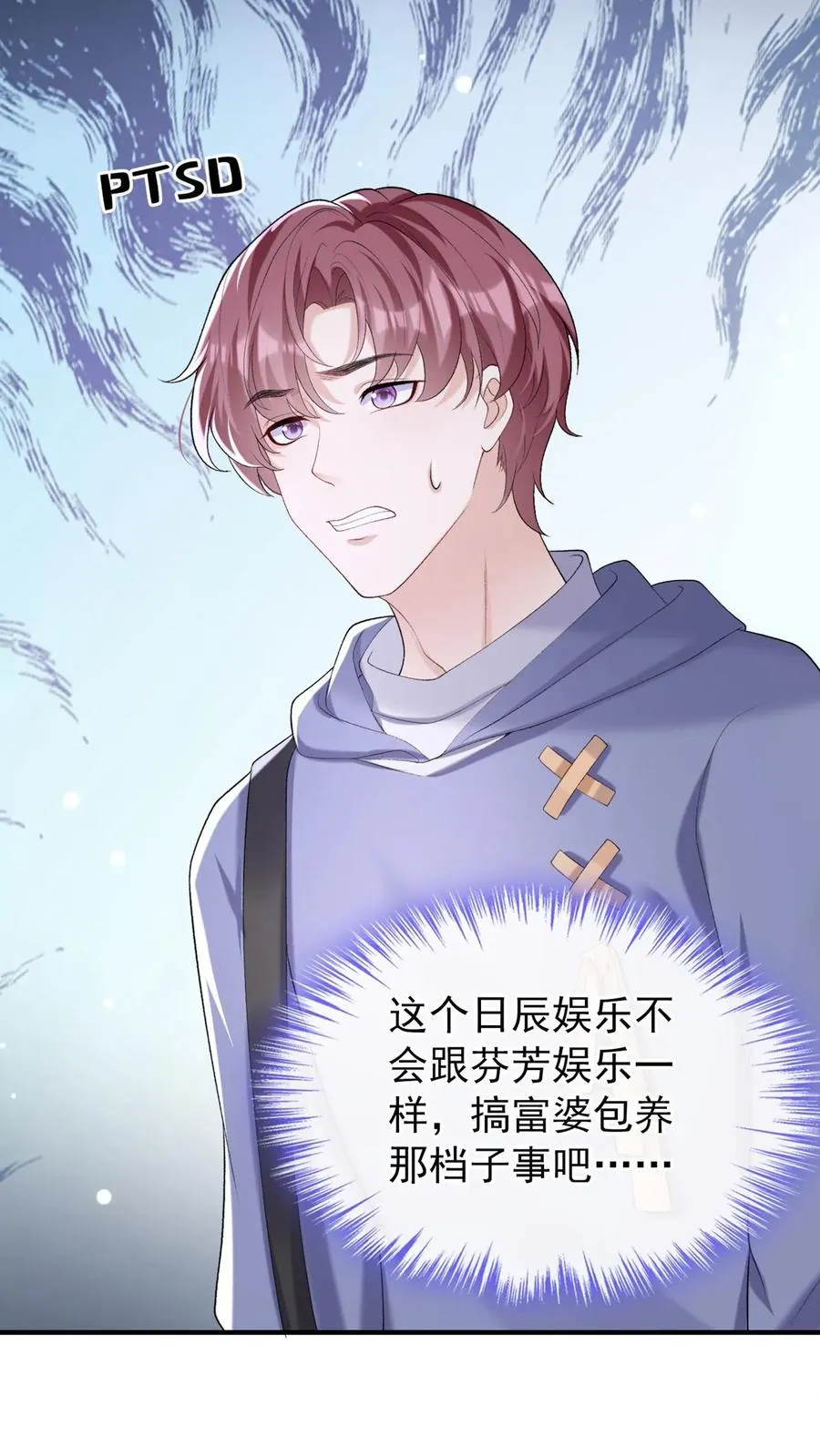 第99话 他不能跟你签约！ 第16页