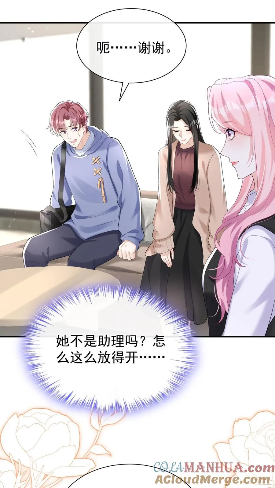 第99话 他不能跟你签约！ 第23页