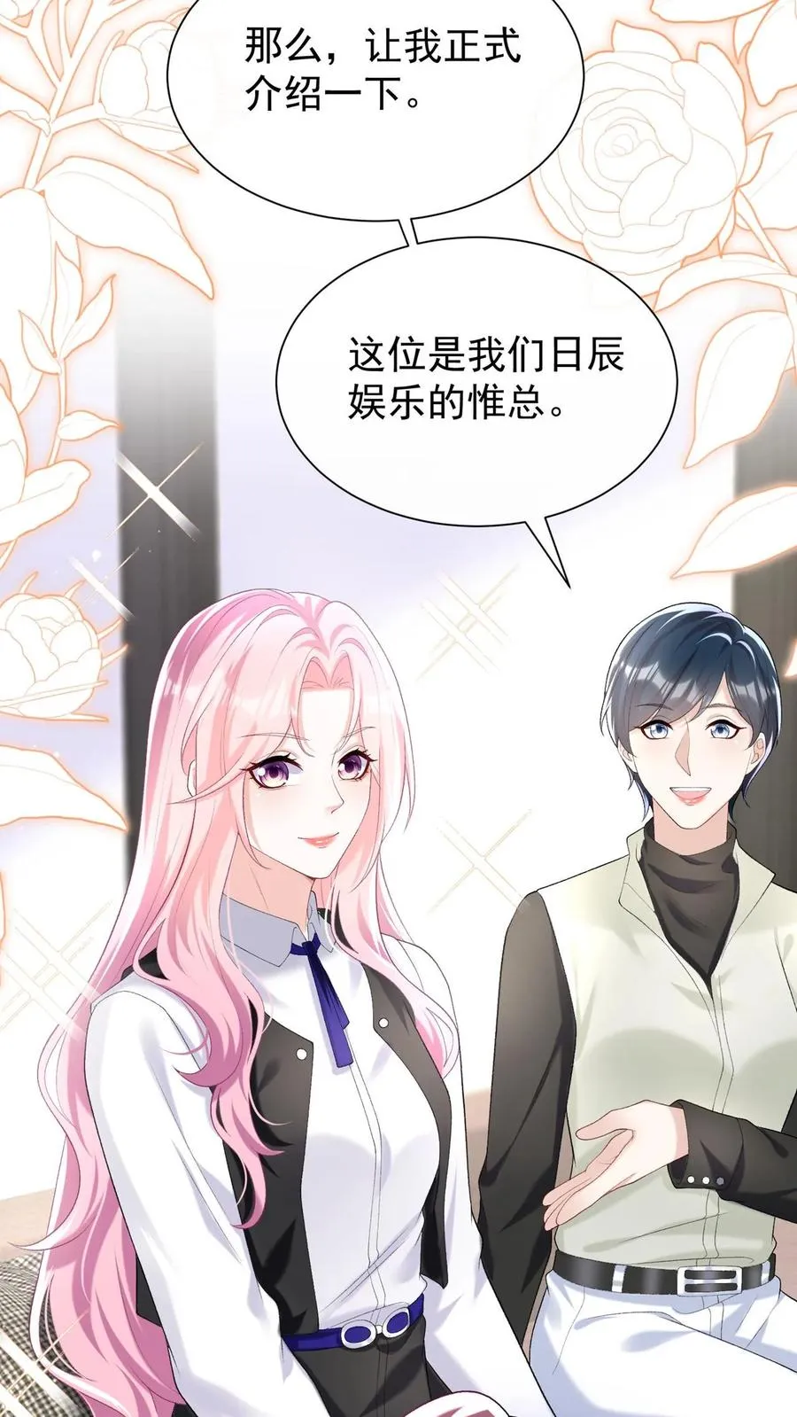 第99话 他不能跟你签约！ 第24页