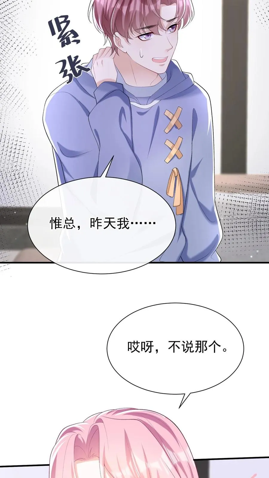 第99话 他不能跟你签约！ 第26页