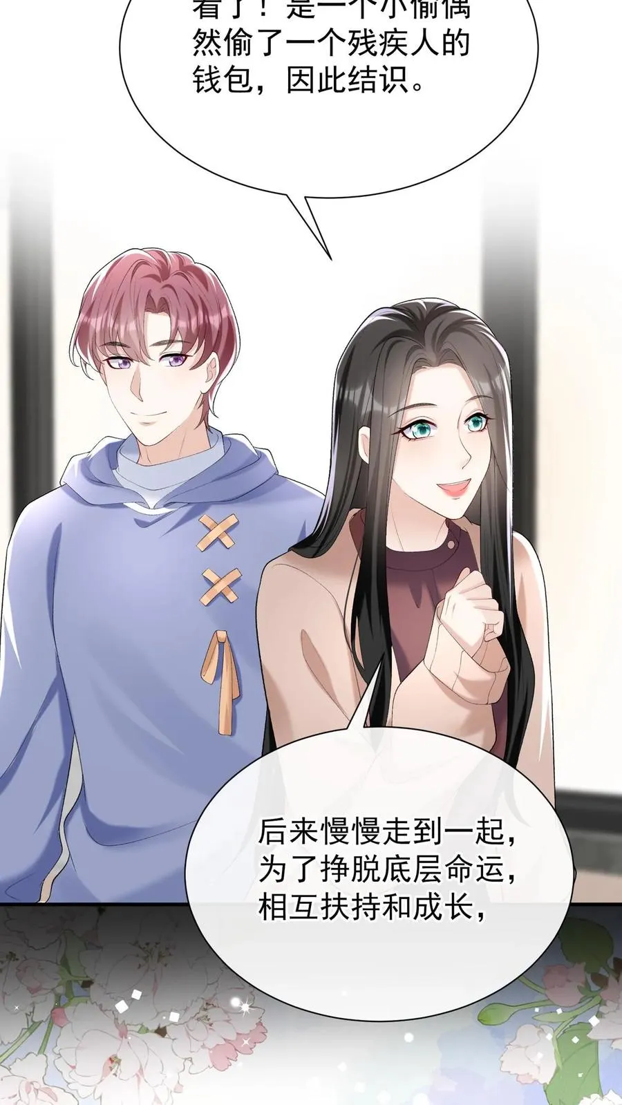 第99话 他不能跟你签约！ 第28页