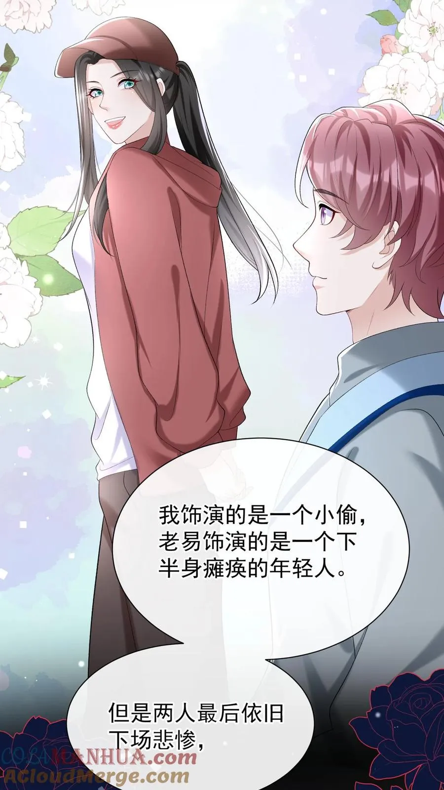 第99话 他不能跟你签约！ 第29页