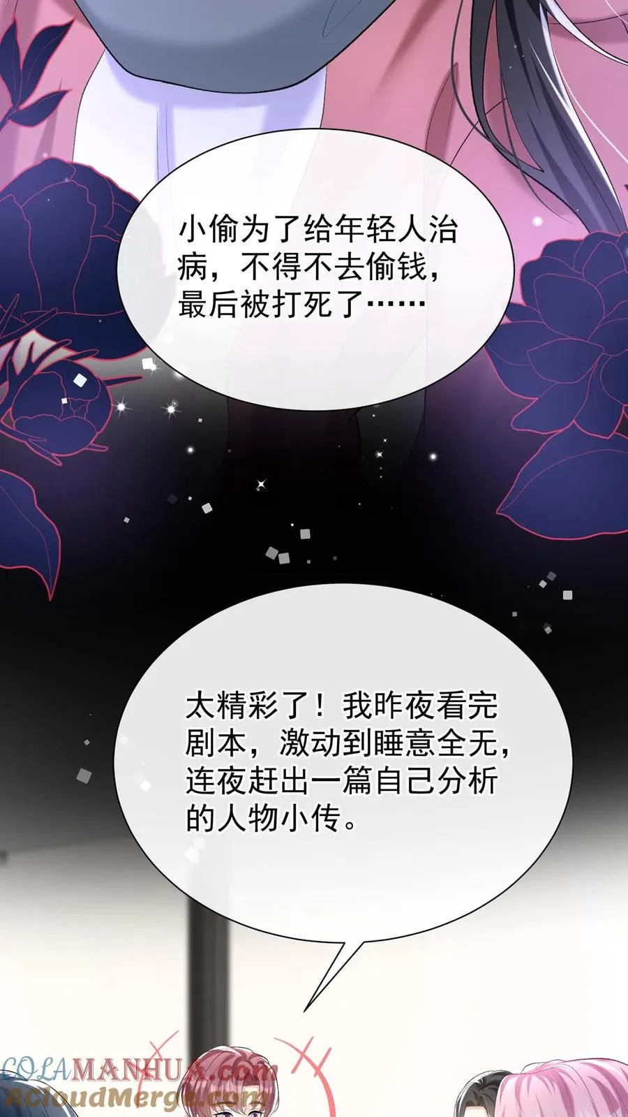 第99话 他不能跟你签约！ 第31页