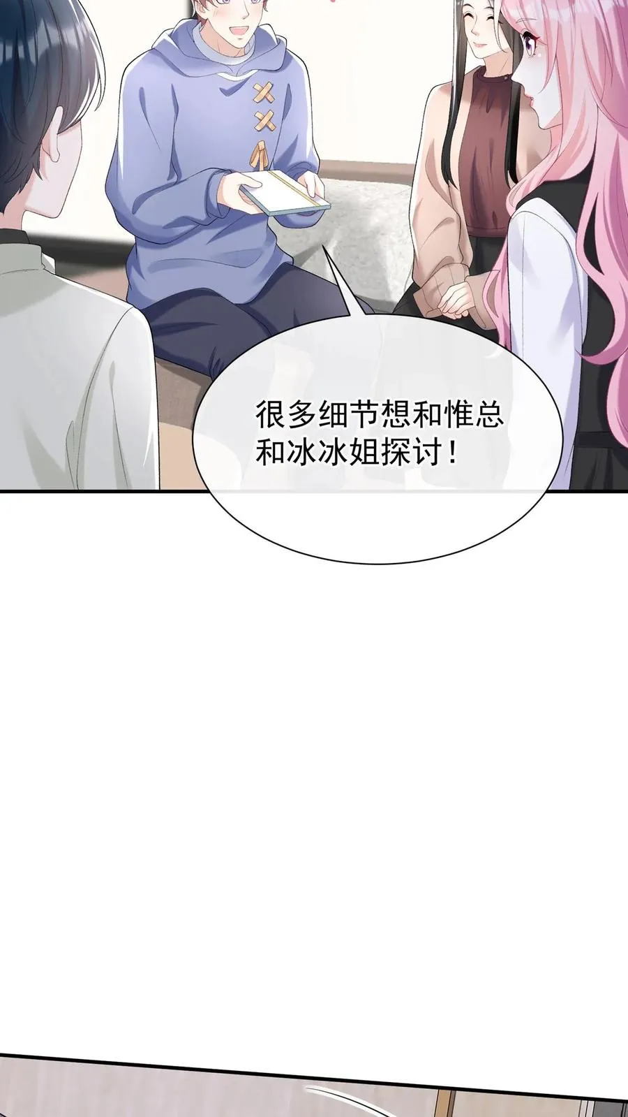 第99话 他不能跟你签约！ 第32页