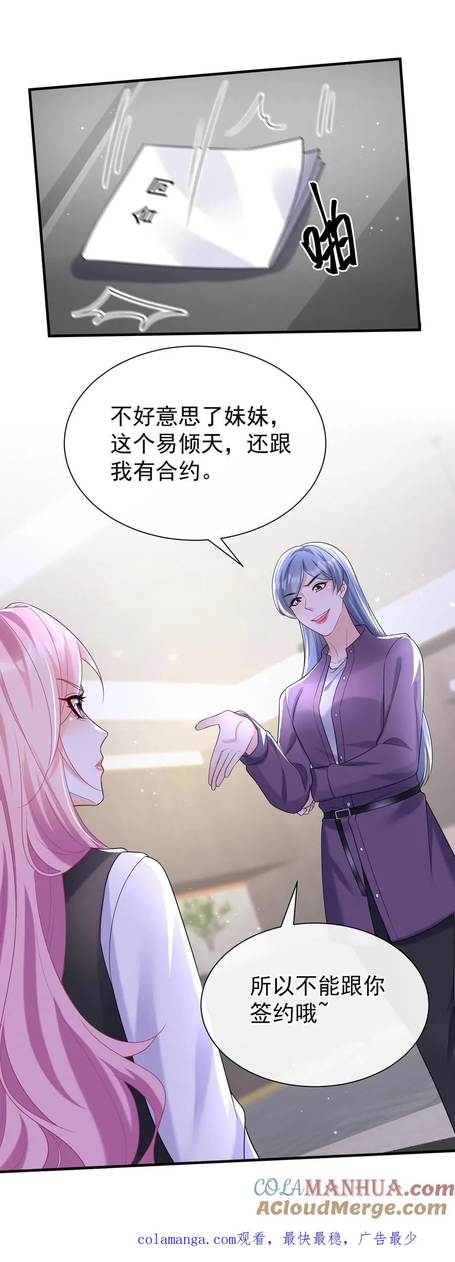 第99话 他不能跟你签约！ 第35页