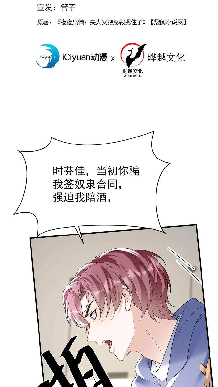 第100话 好可怕的卖身契~ 第2页