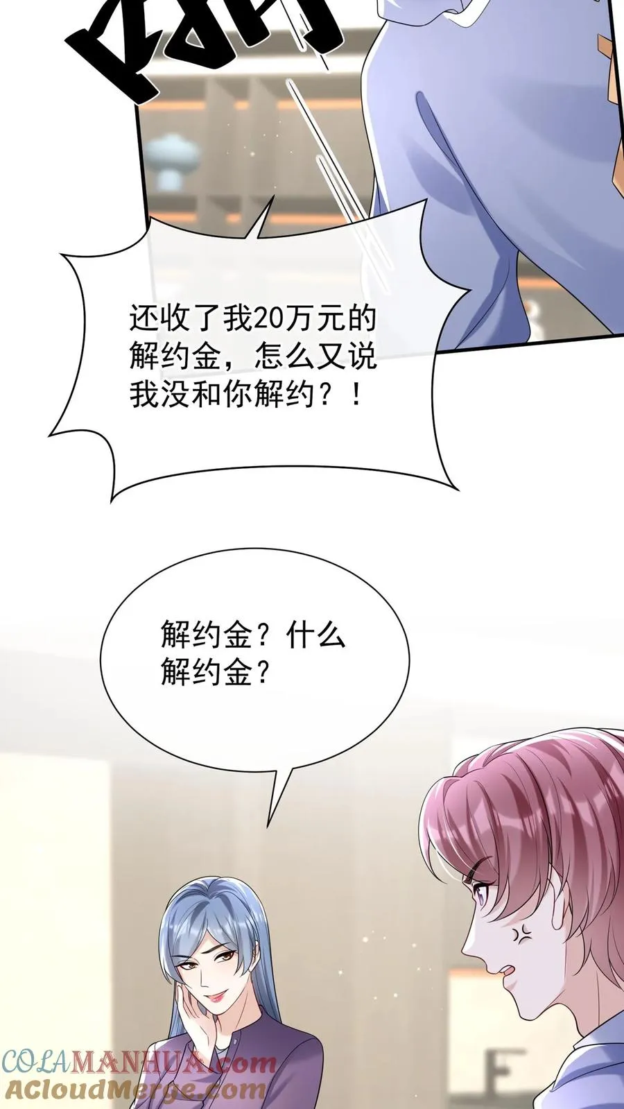 第100话 好可怕的卖身契~ 第3页