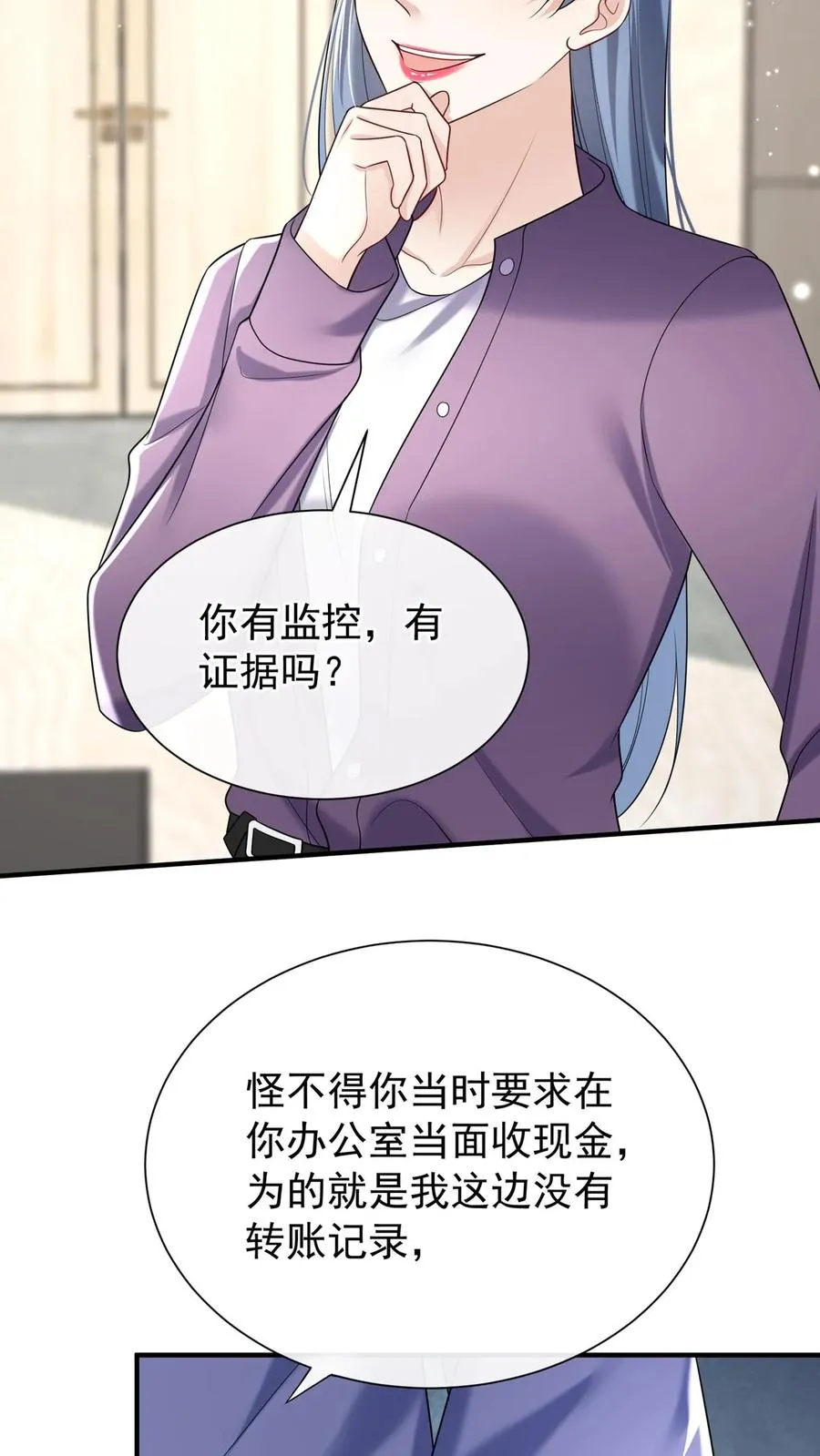 第100话 好可怕的卖身契~ 第6页