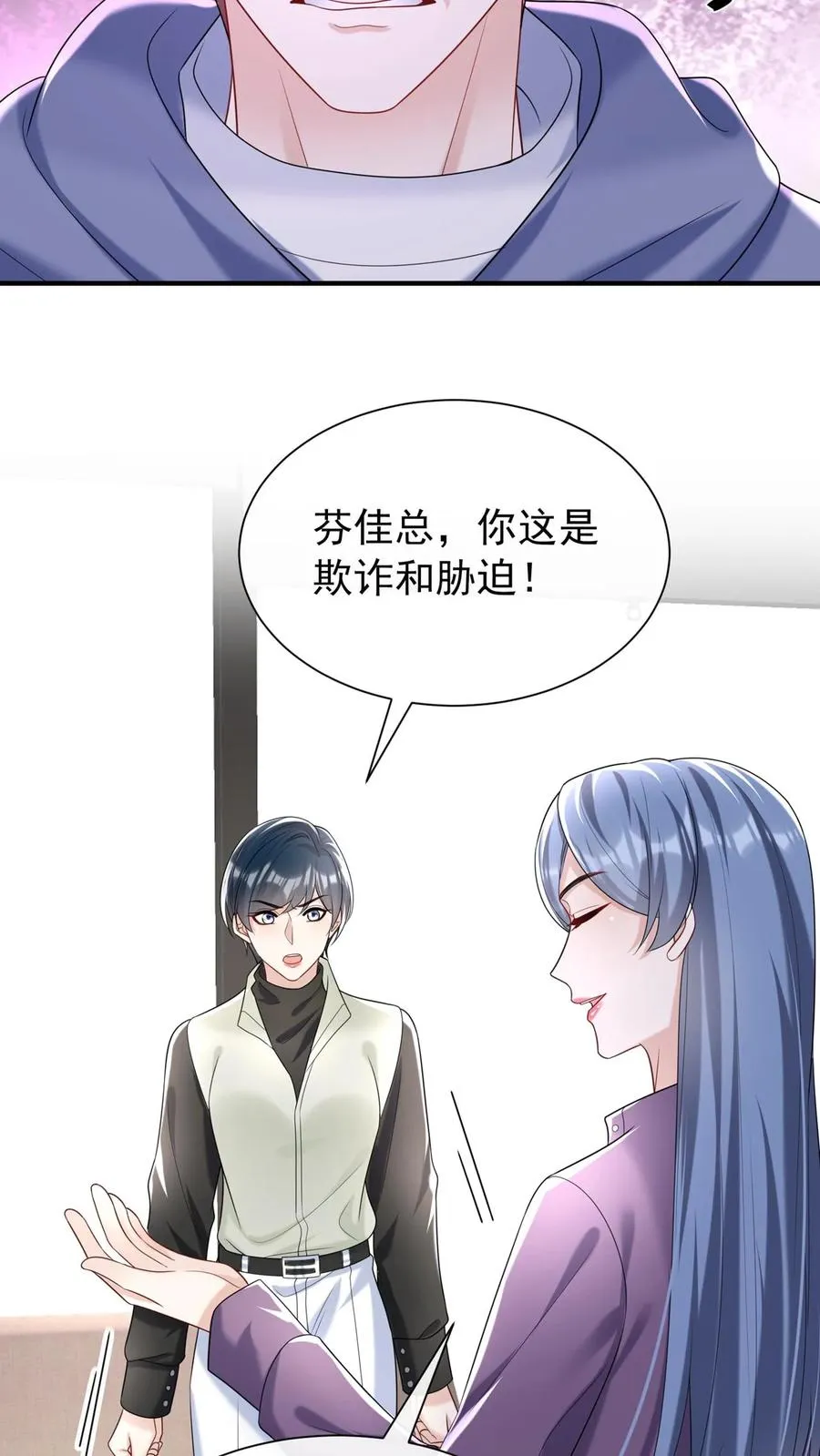 第100话 好可怕的卖身契~ 第8页
