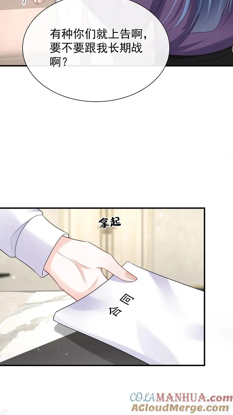 第100话 好可怕的卖身契~ 第9页