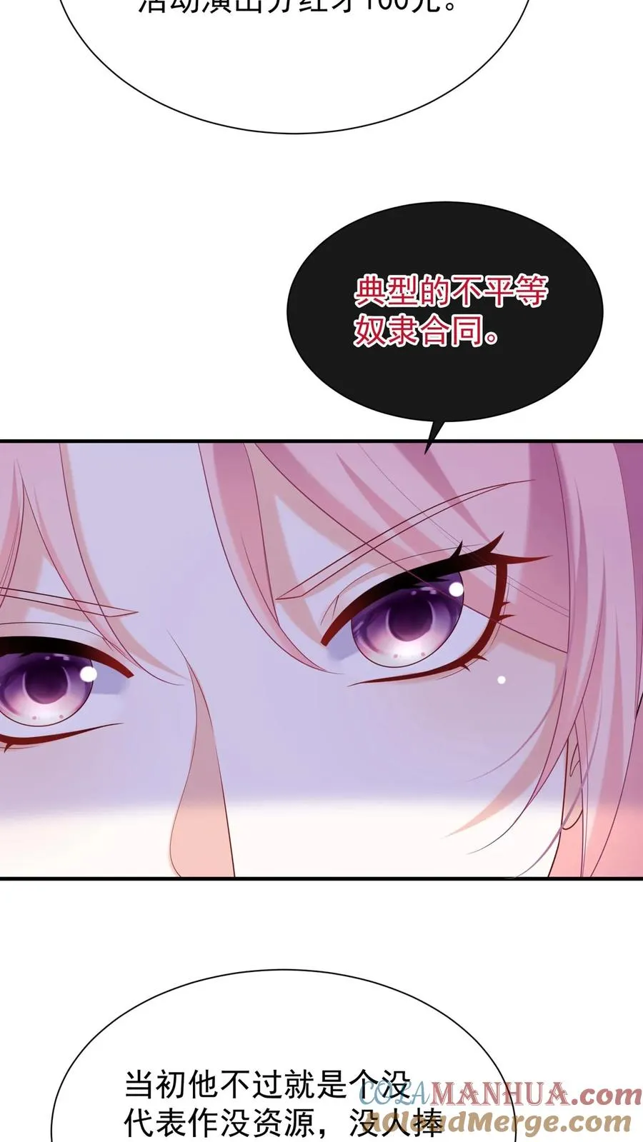 第100话 好可怕的卖身契~ 第11页