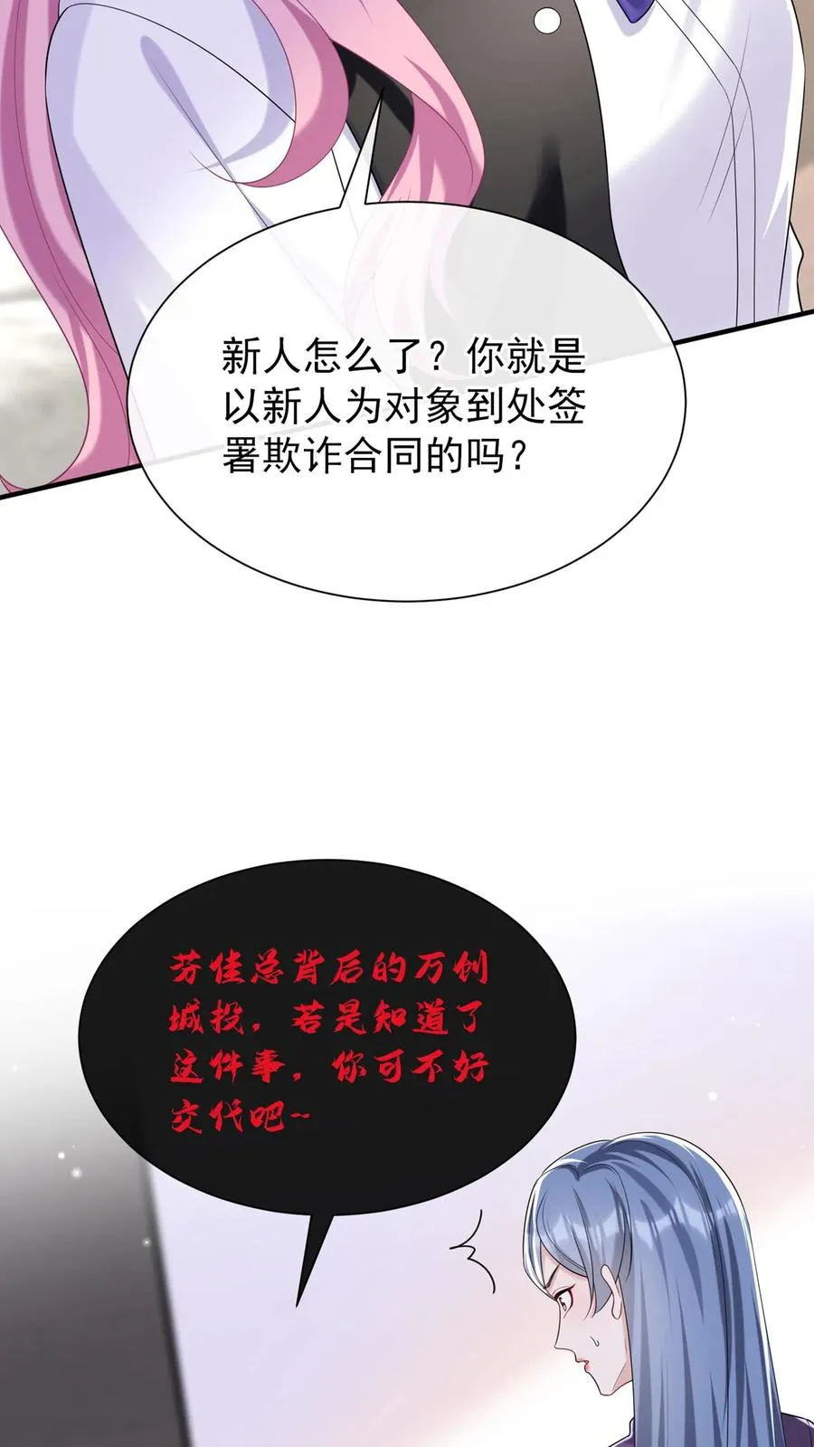 第100话 好可怕的卖身契~ 第14页