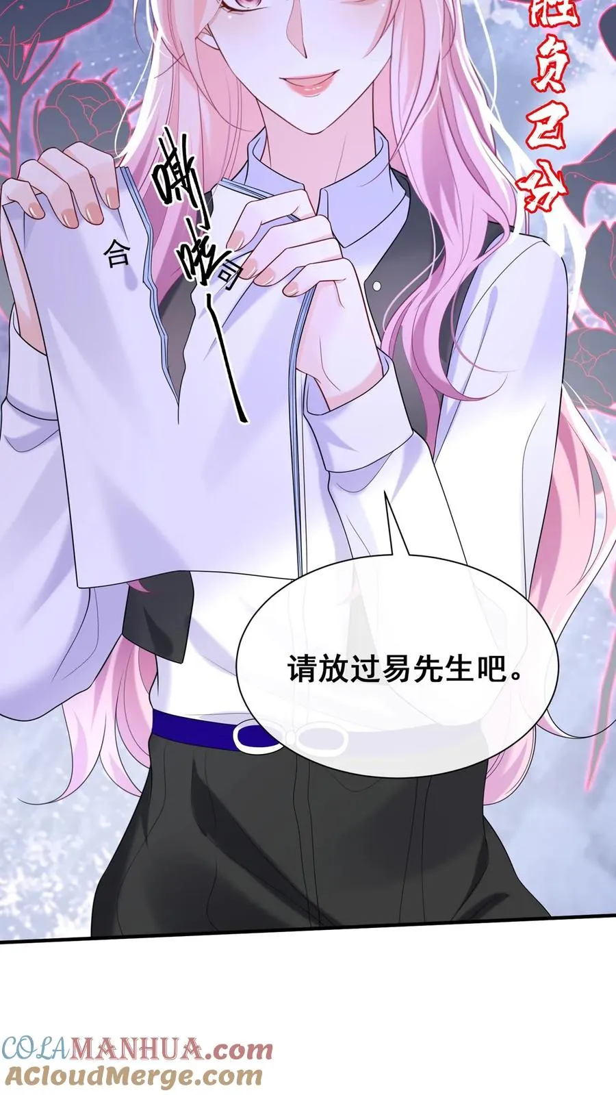 第100话 好可怕的卖身契~ 第17页