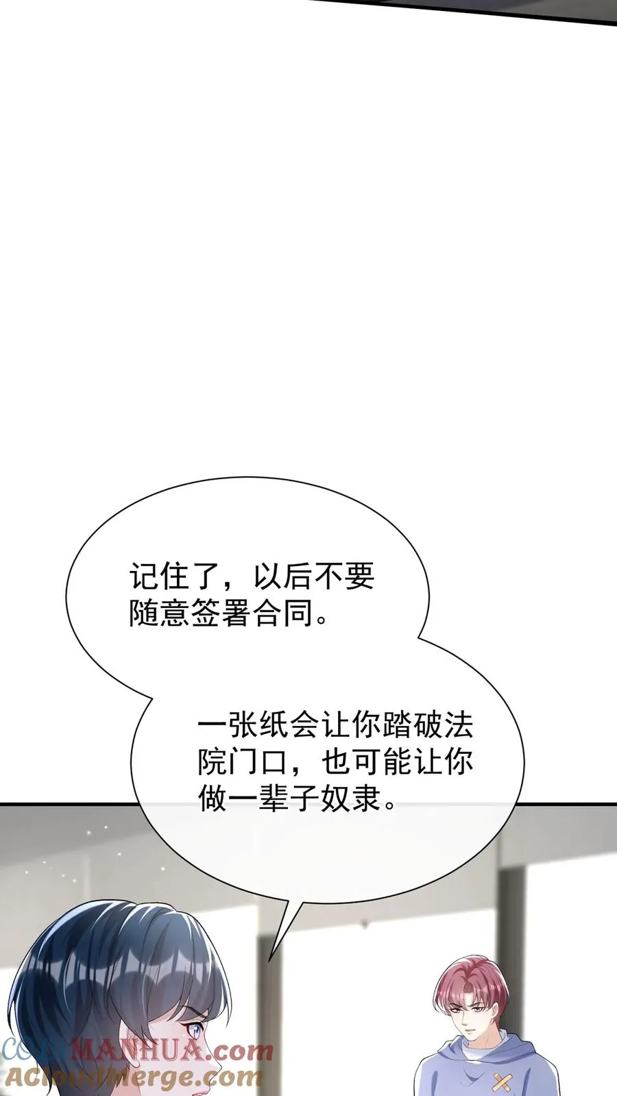 第100话 好可怕的卖身契~ 第23页