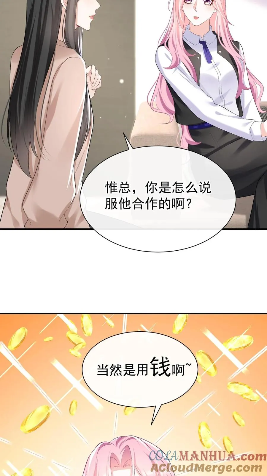 第100话 好可怕的卖身契~ 第29页