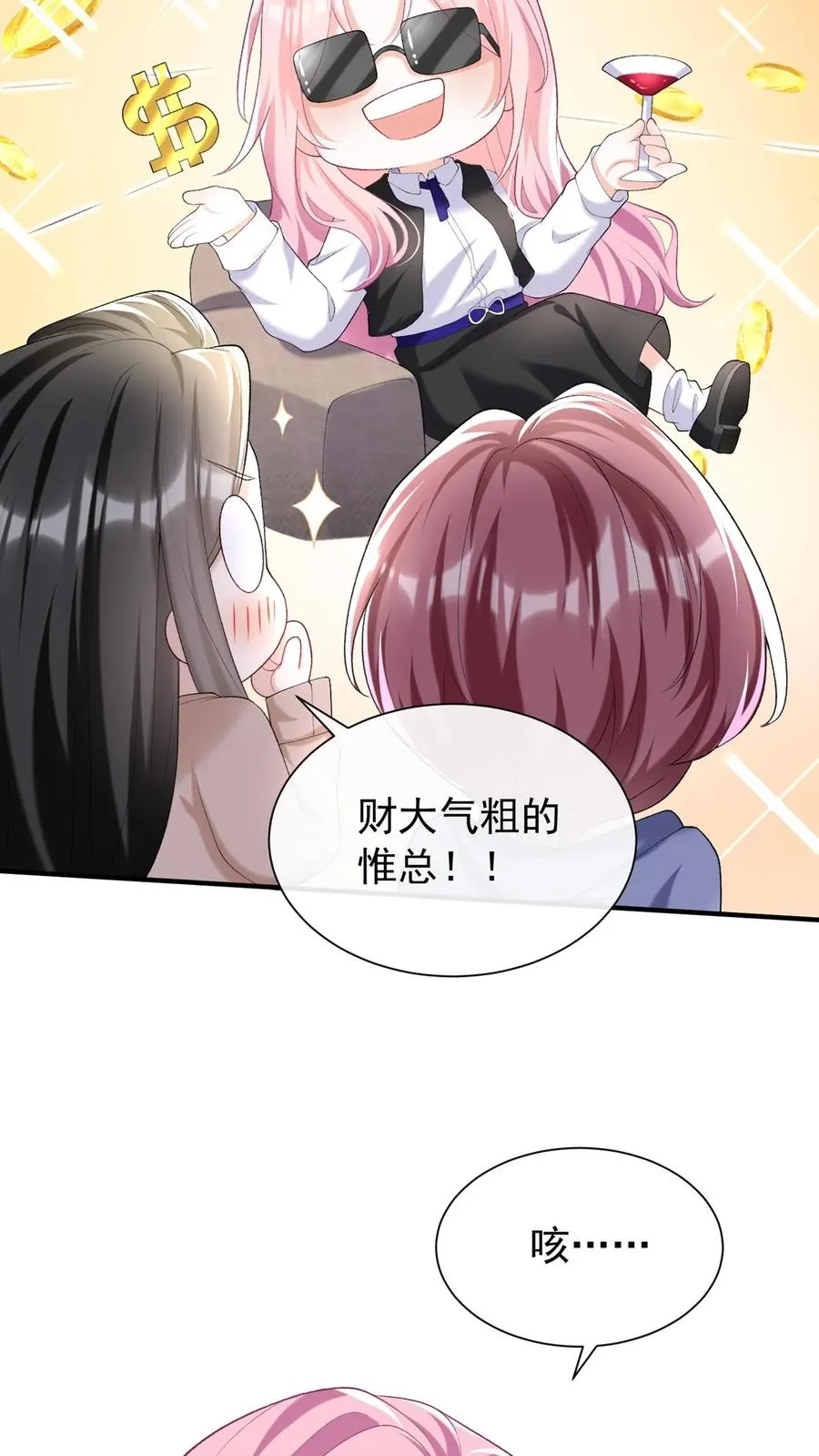 第100话 好可怕的卖身契~ 第30页