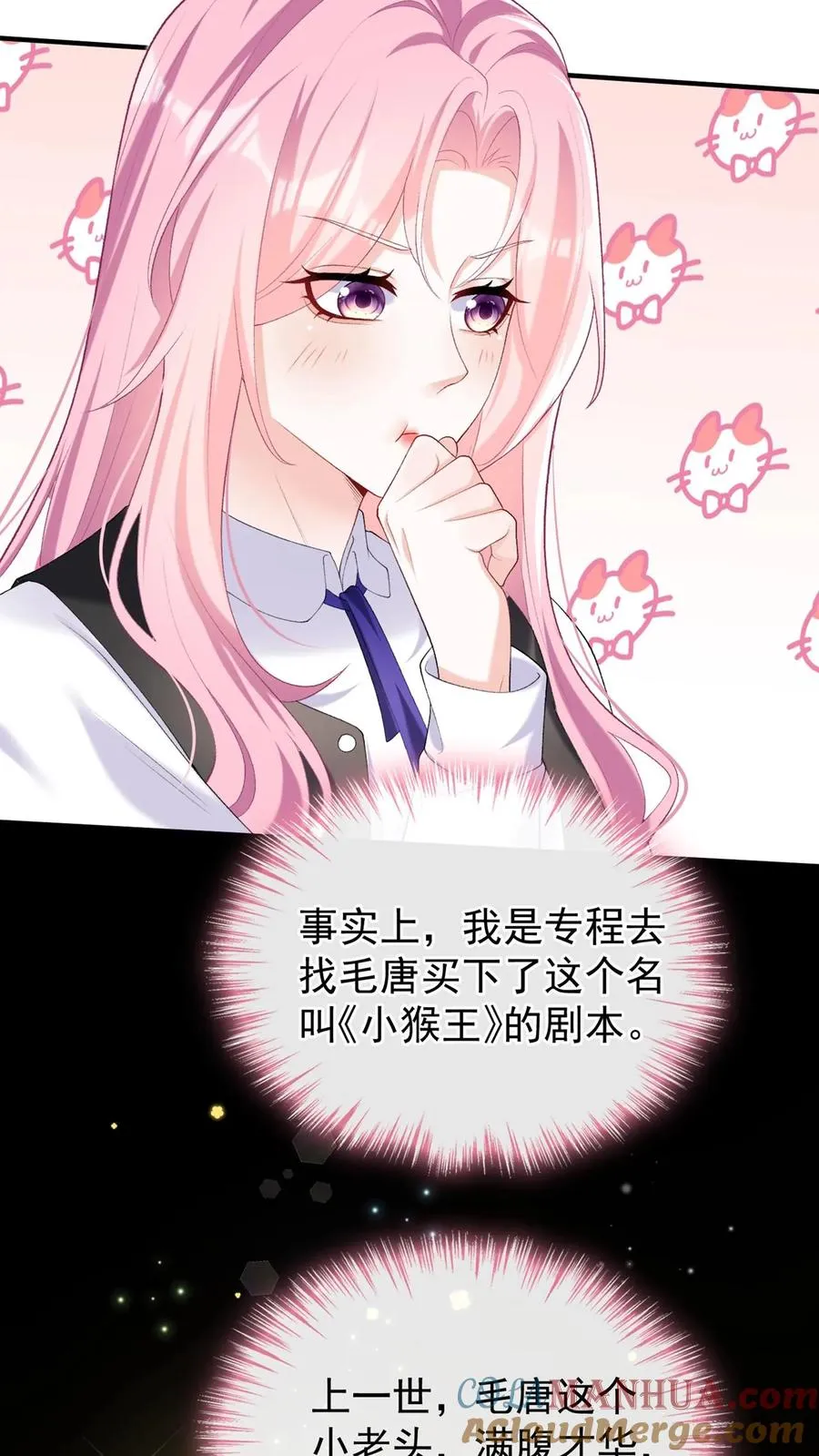 第100话 好可怕的卖身契~ 第31页