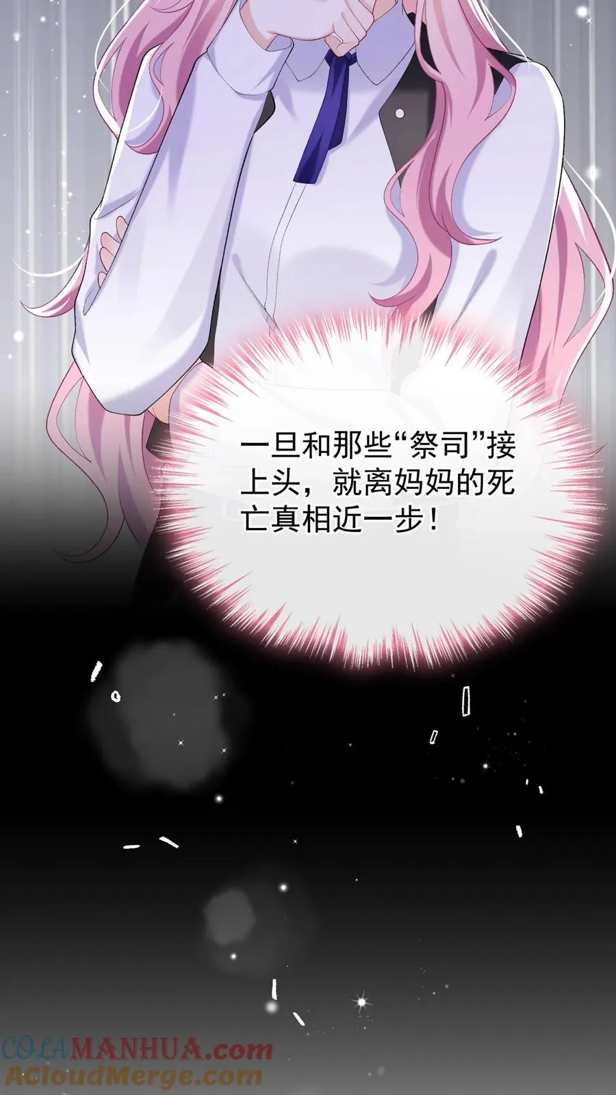 第100话 好可怕的卖身契~ 第35页