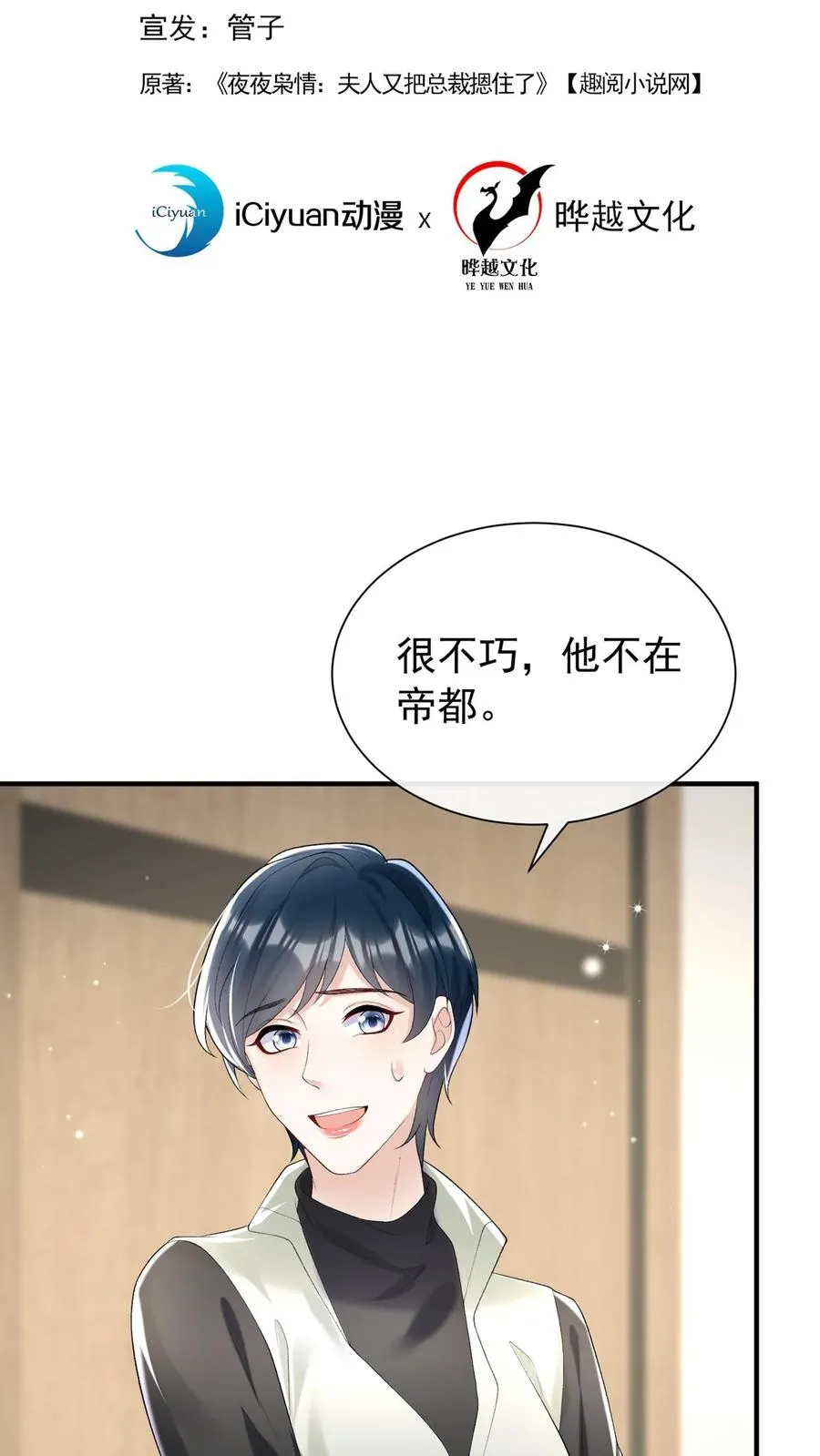 第101话 后台出状况了？ 第2页