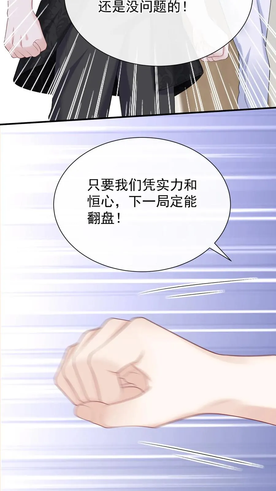 第101话 后台出状况了？ 第4页