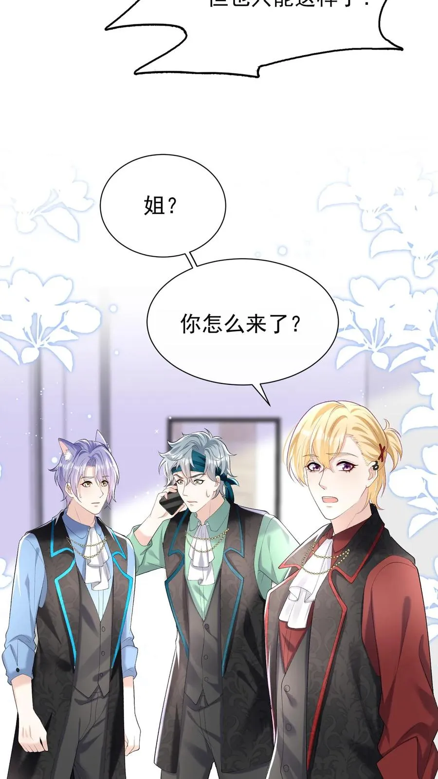 第101话 后台出状况了？ 第6页
