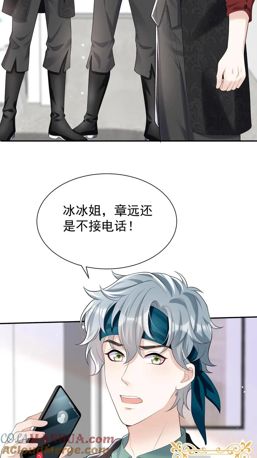 第101话 后台出状况了？ 第7页
