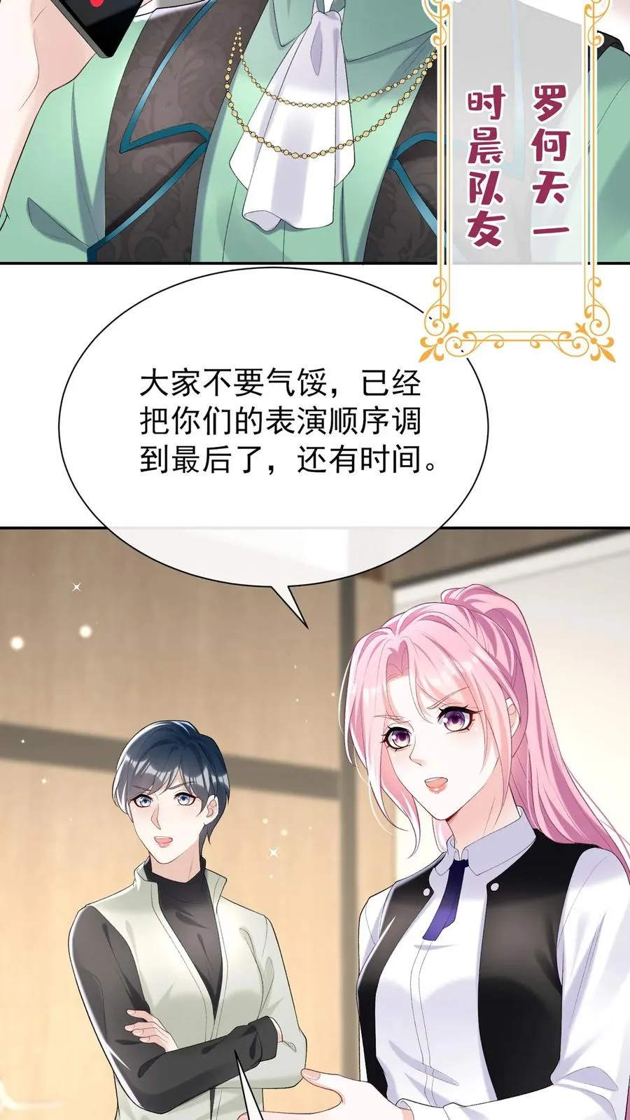 第101话 后台出状况了？ 第8页