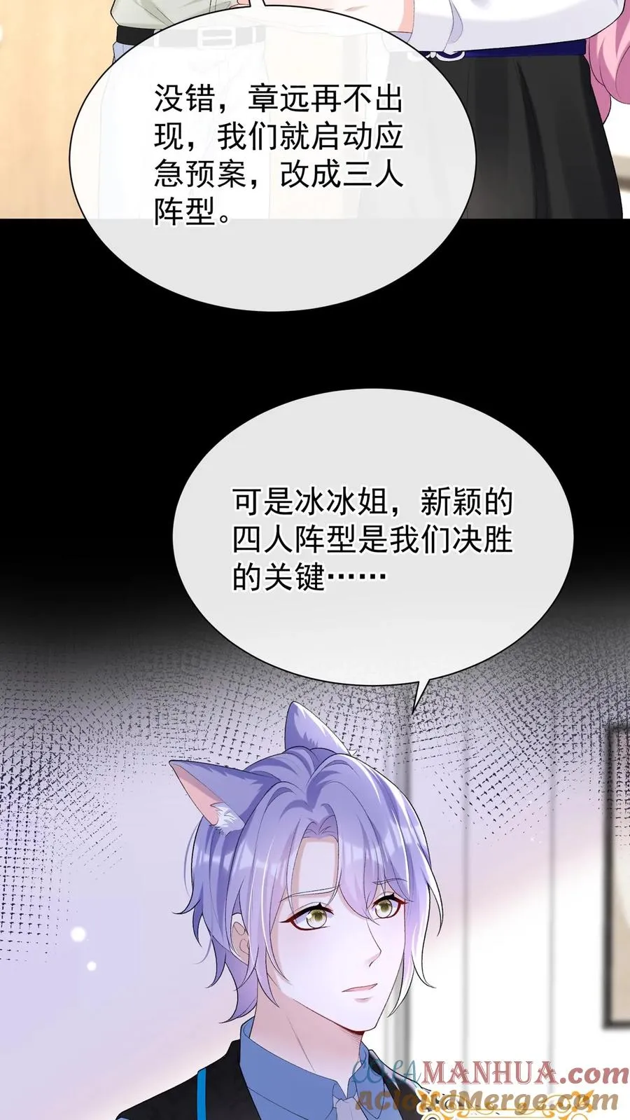 第101话 后台出状况了？ 第9页