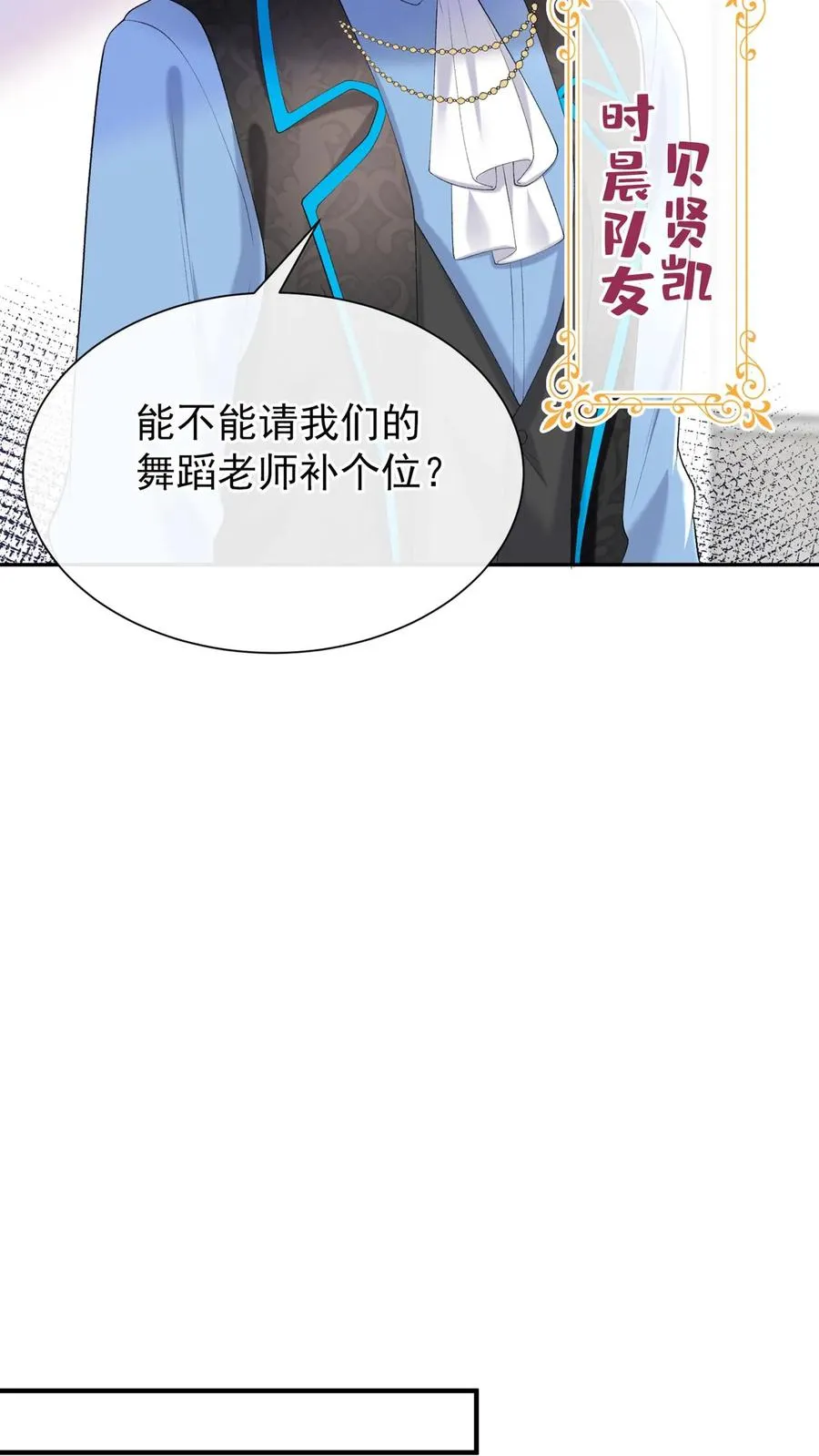 第101话 后台出状况了？ 第10页