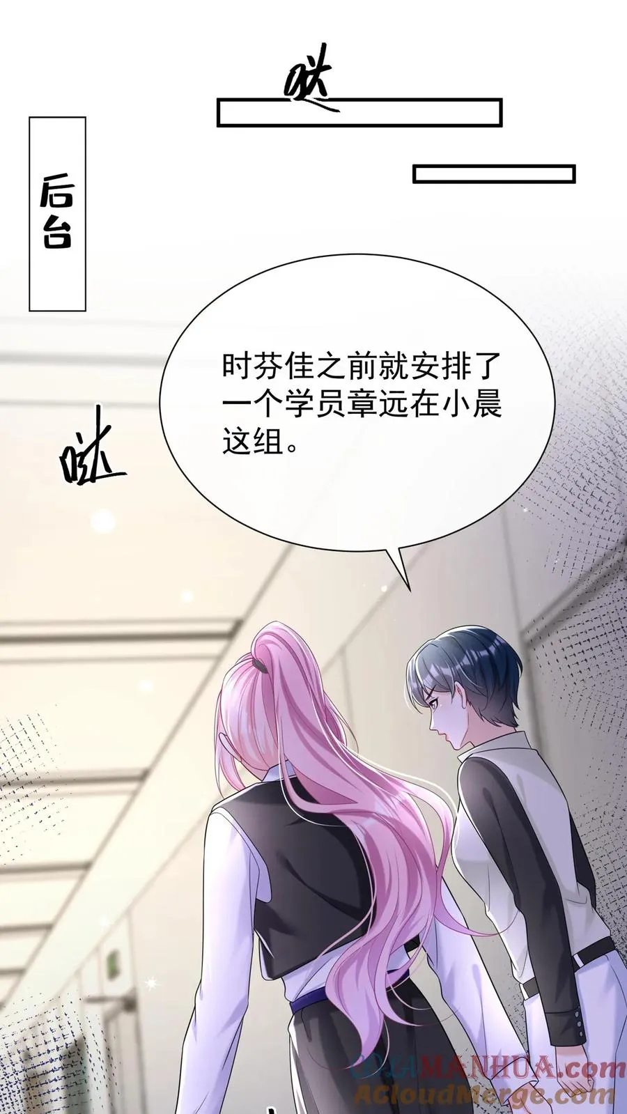 第101话 后台出状况了？ 第11页