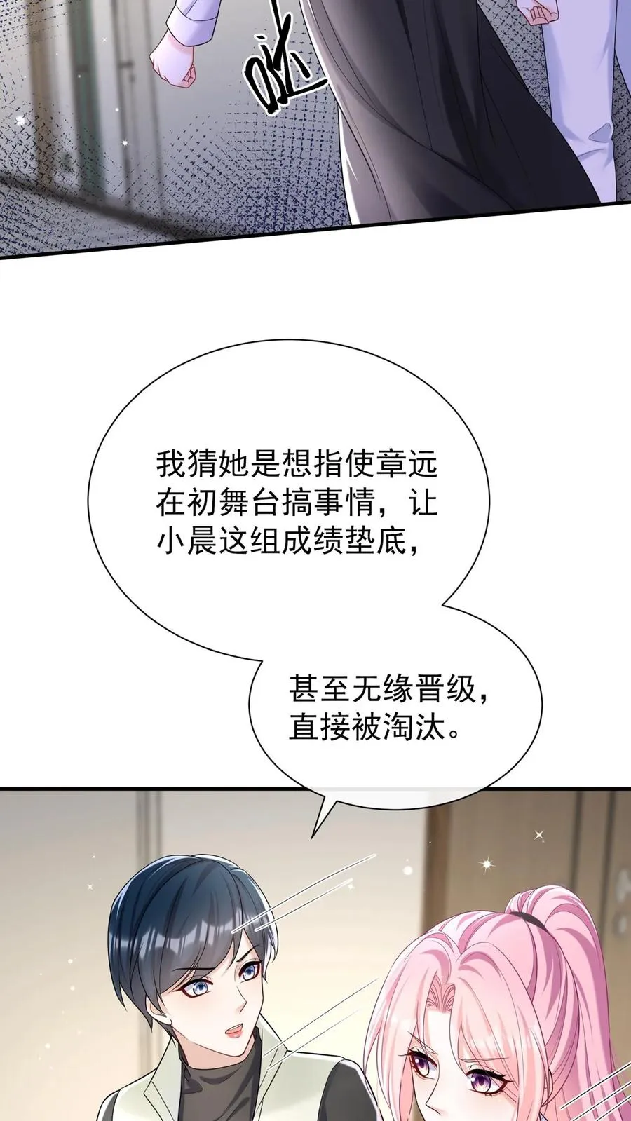 第101话 后台出状况了？ 第12页