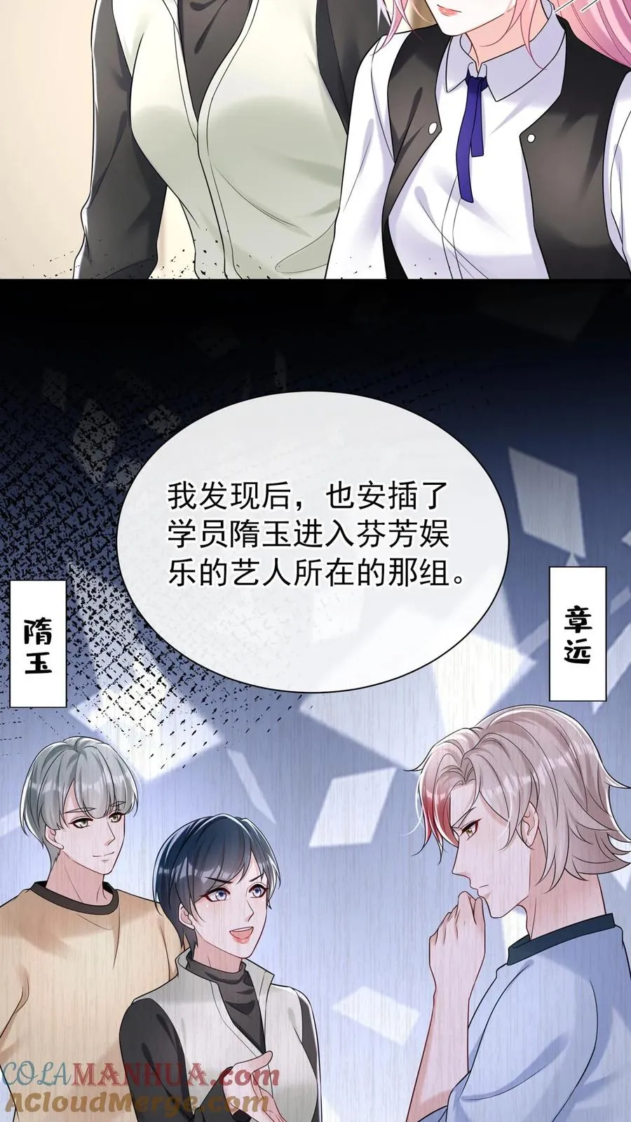 第101话 后台出状况了？ 第13页