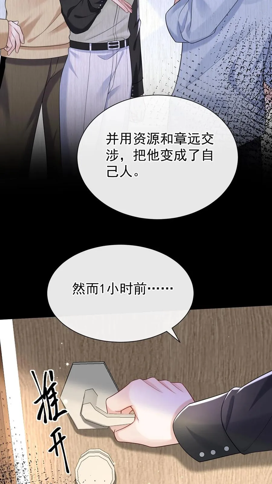第101话 后台出状况了？ 第14页