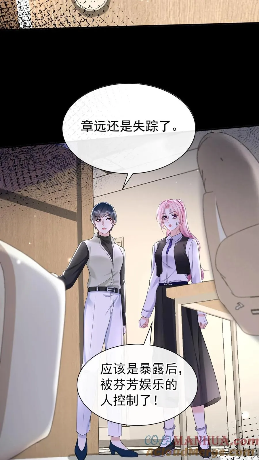 第101话 后台出状况了？ 第15页