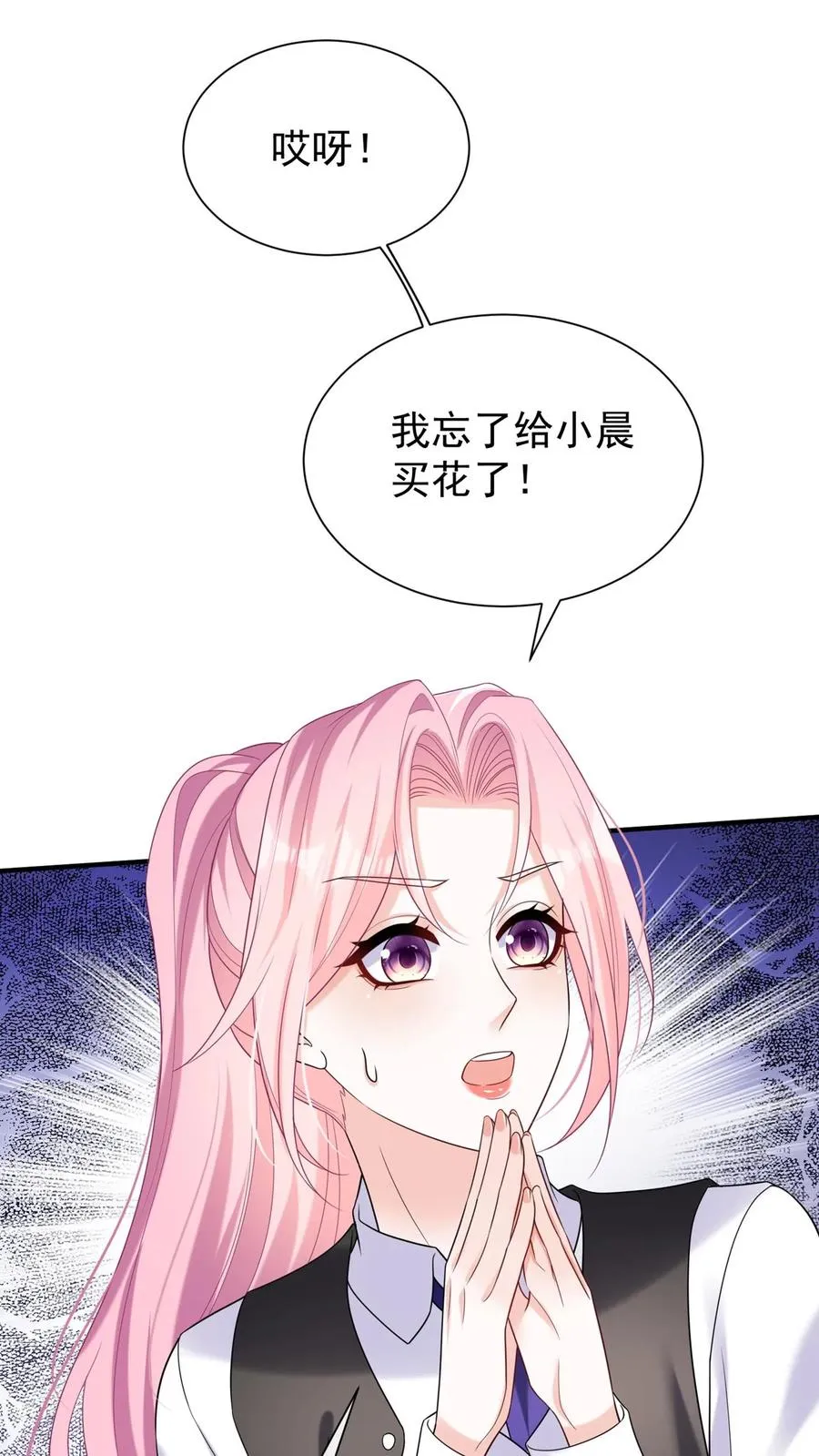 第101话 后台出状况了？ 第24页