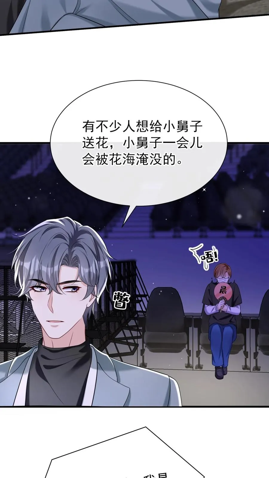 第101话 后台出状况了？ 第28页