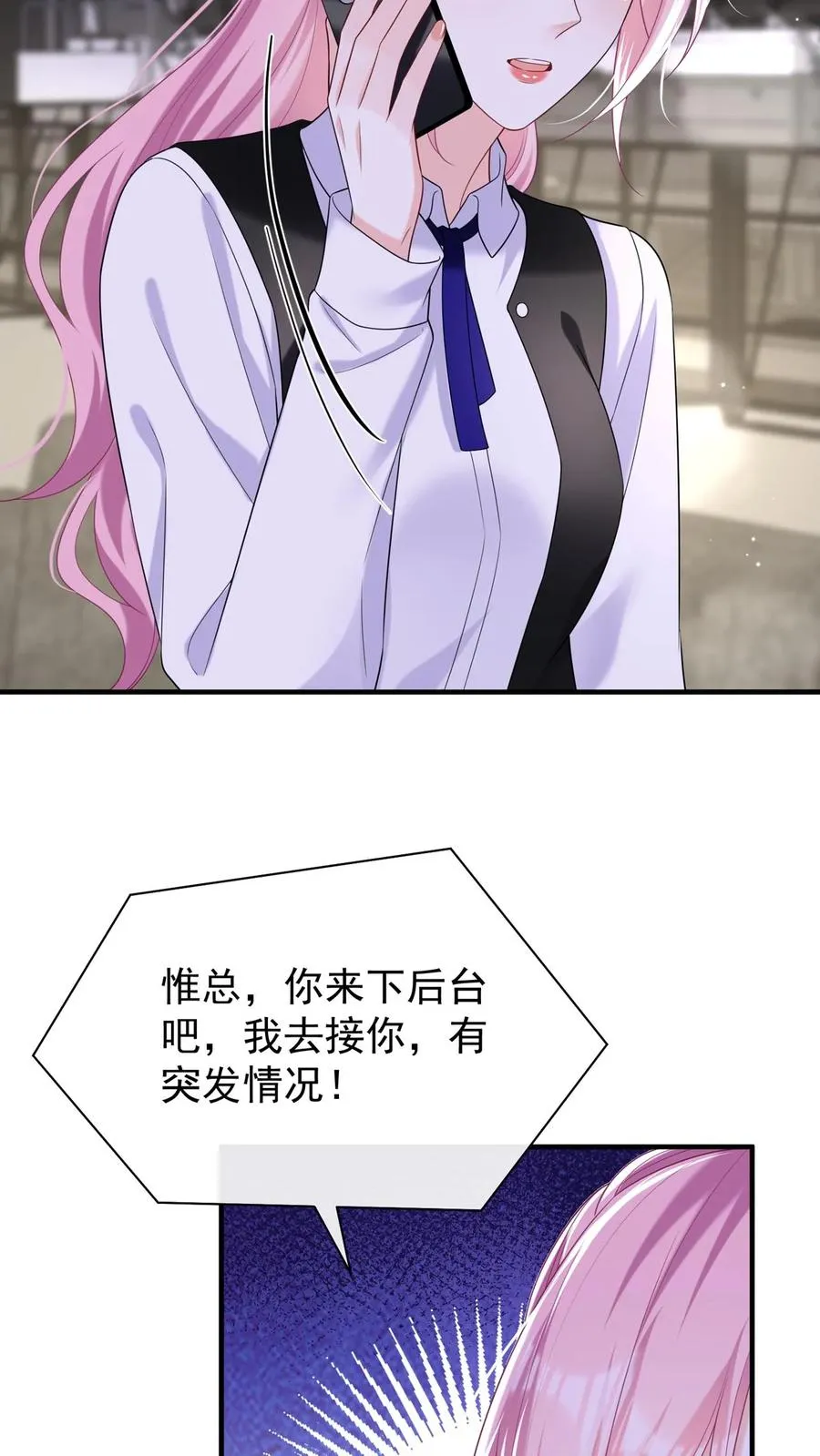 第101话 后台出状况了？ 第30页