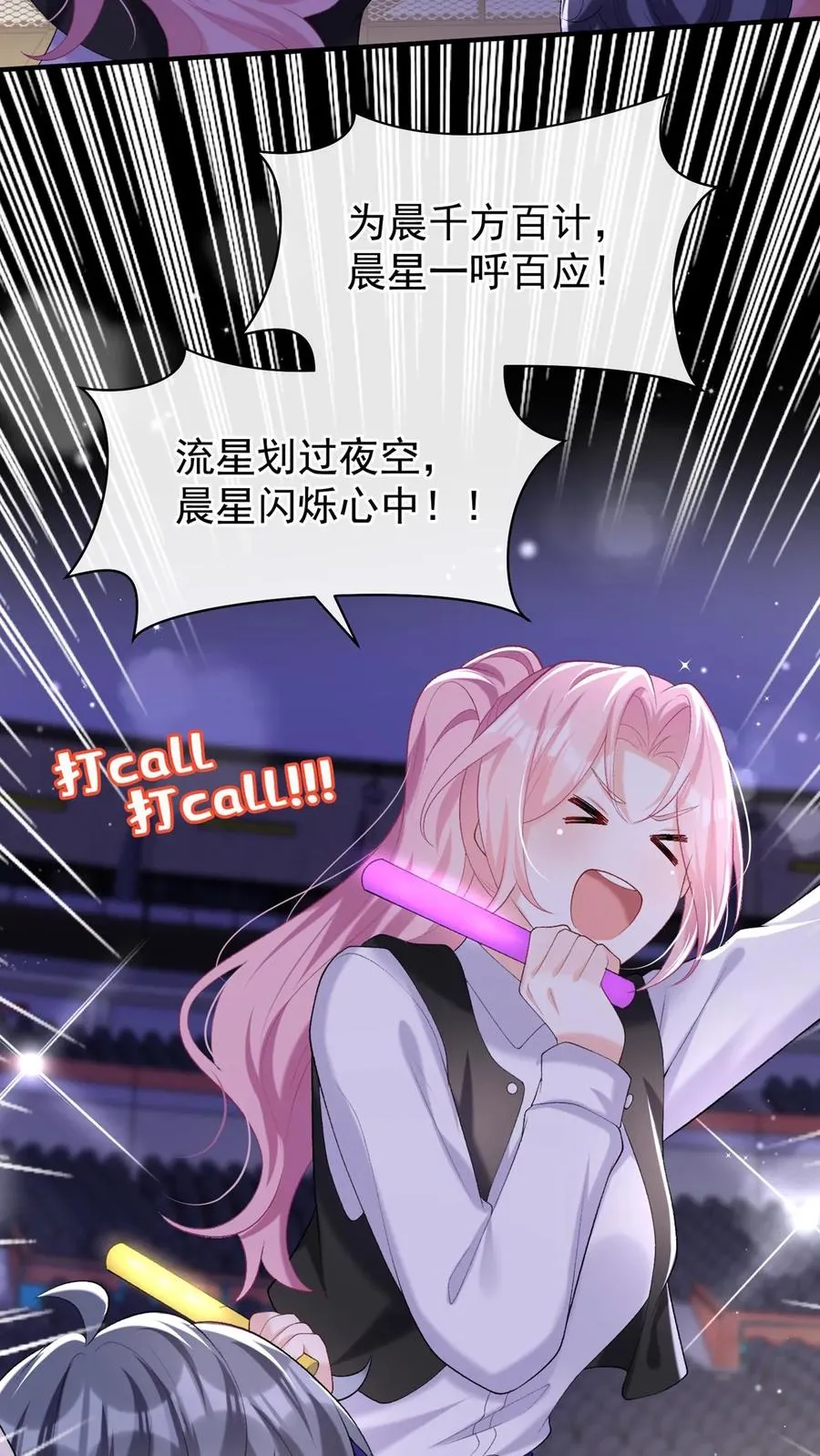 第101话 后台出状况了？ 第34页