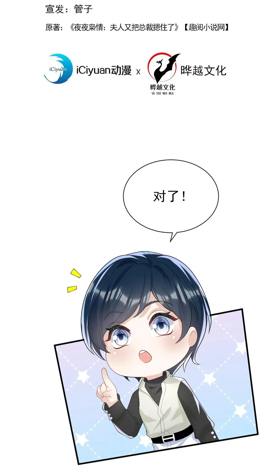 第102话 这是…性转版妈咪？ 第2页