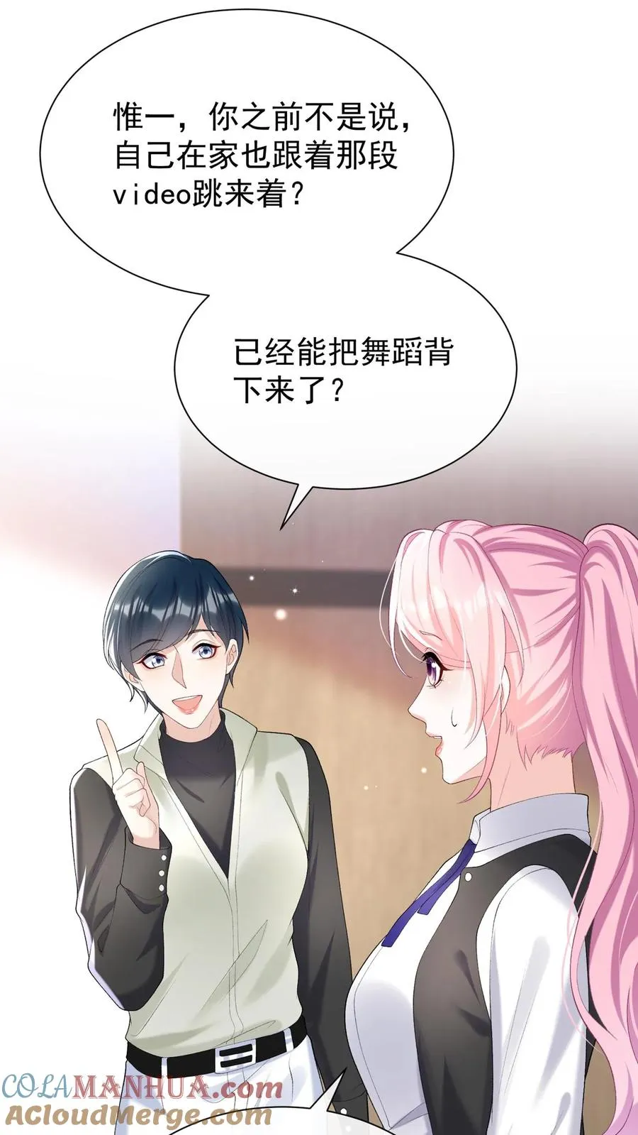 第102话 这是…性转版妈咪？ 第3页