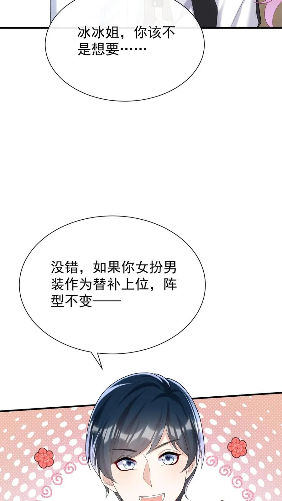 第102话 这是…性转版妈咪？ 第4页