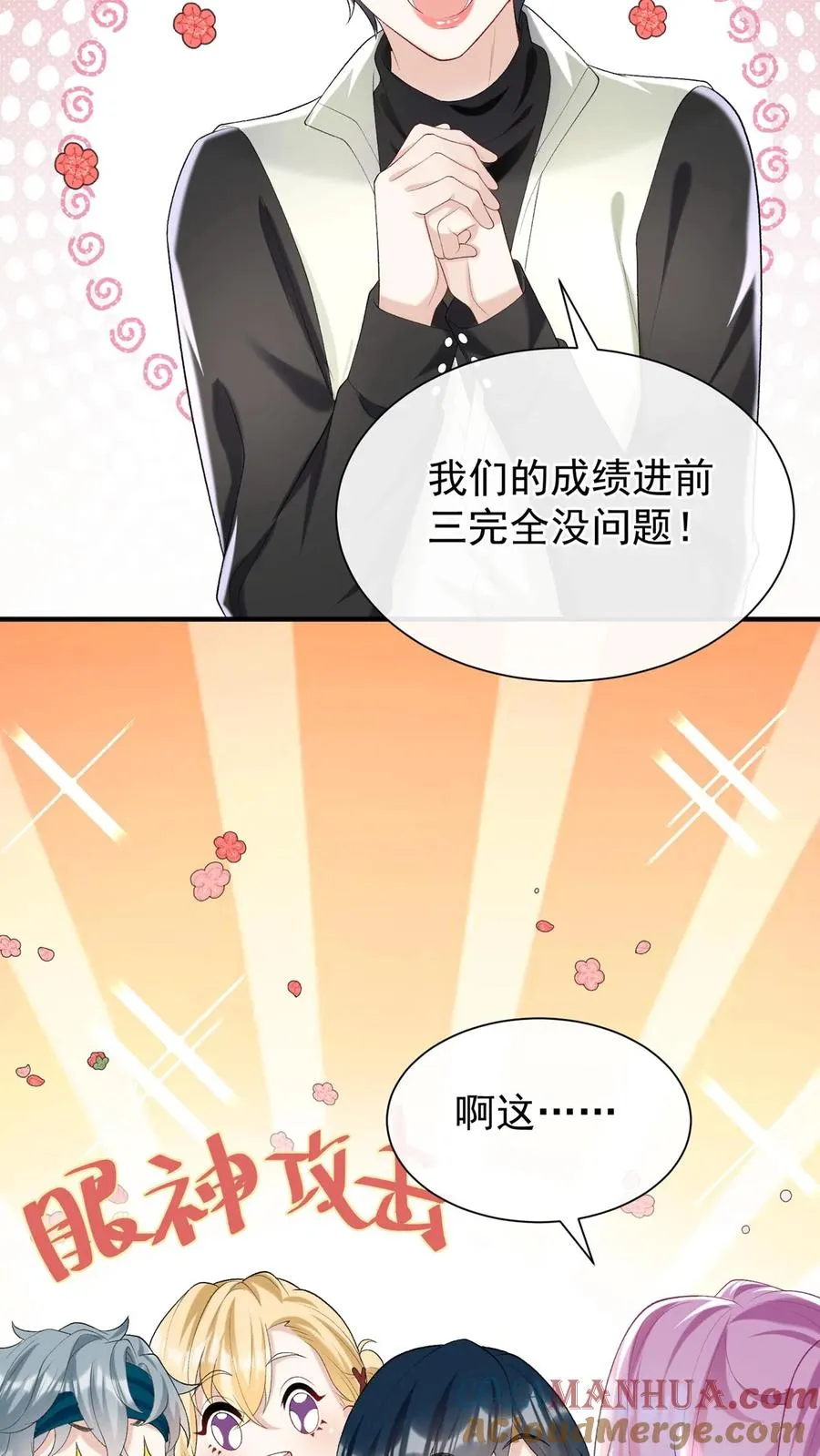 第102话 这是…性转版妈咪？ 第5页