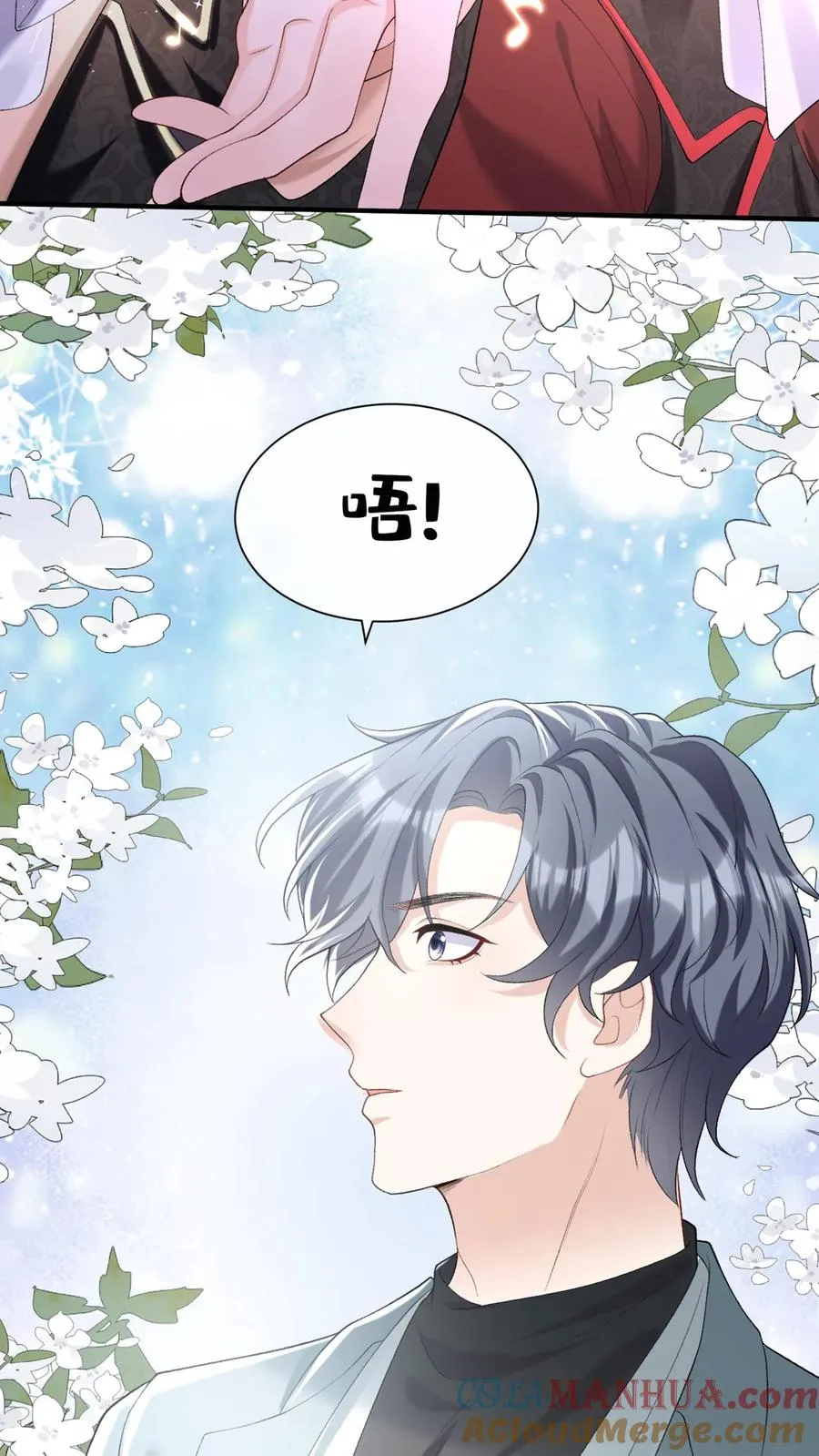第102话 这是…性转版妈咪？ 第11页