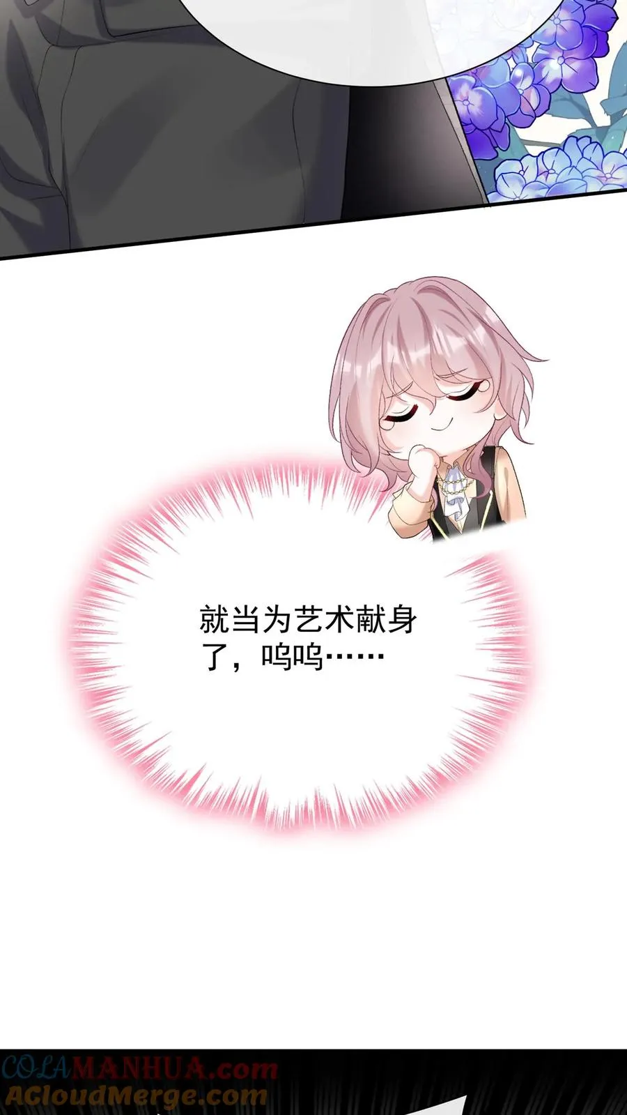 第102话 这是…性转版妈咪？ 第15页